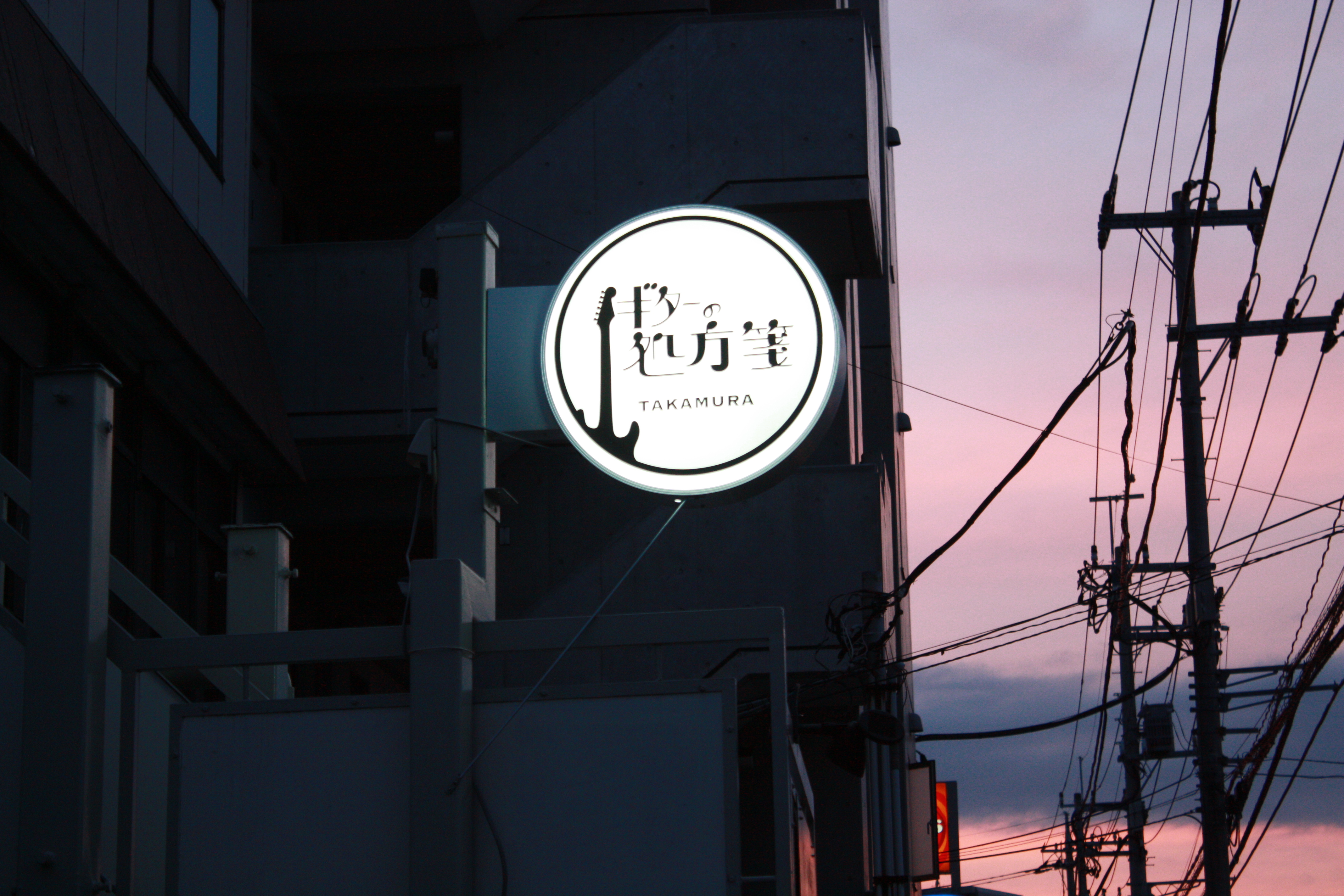 ギターの処方箋的拡張計画！？