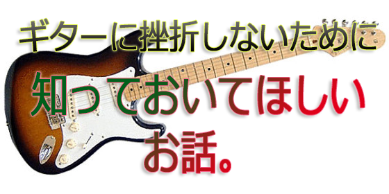 挫折しないために、知っておいてほしいお話。