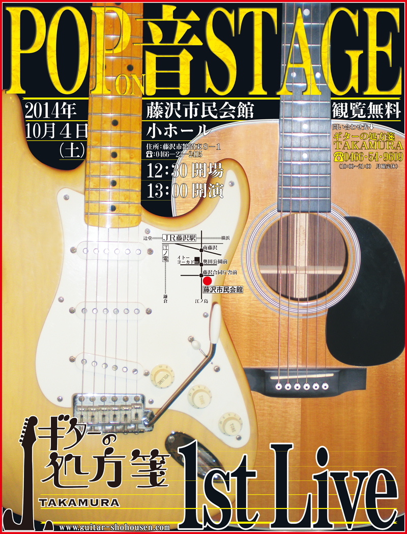 POP音（ON）STAGE！！