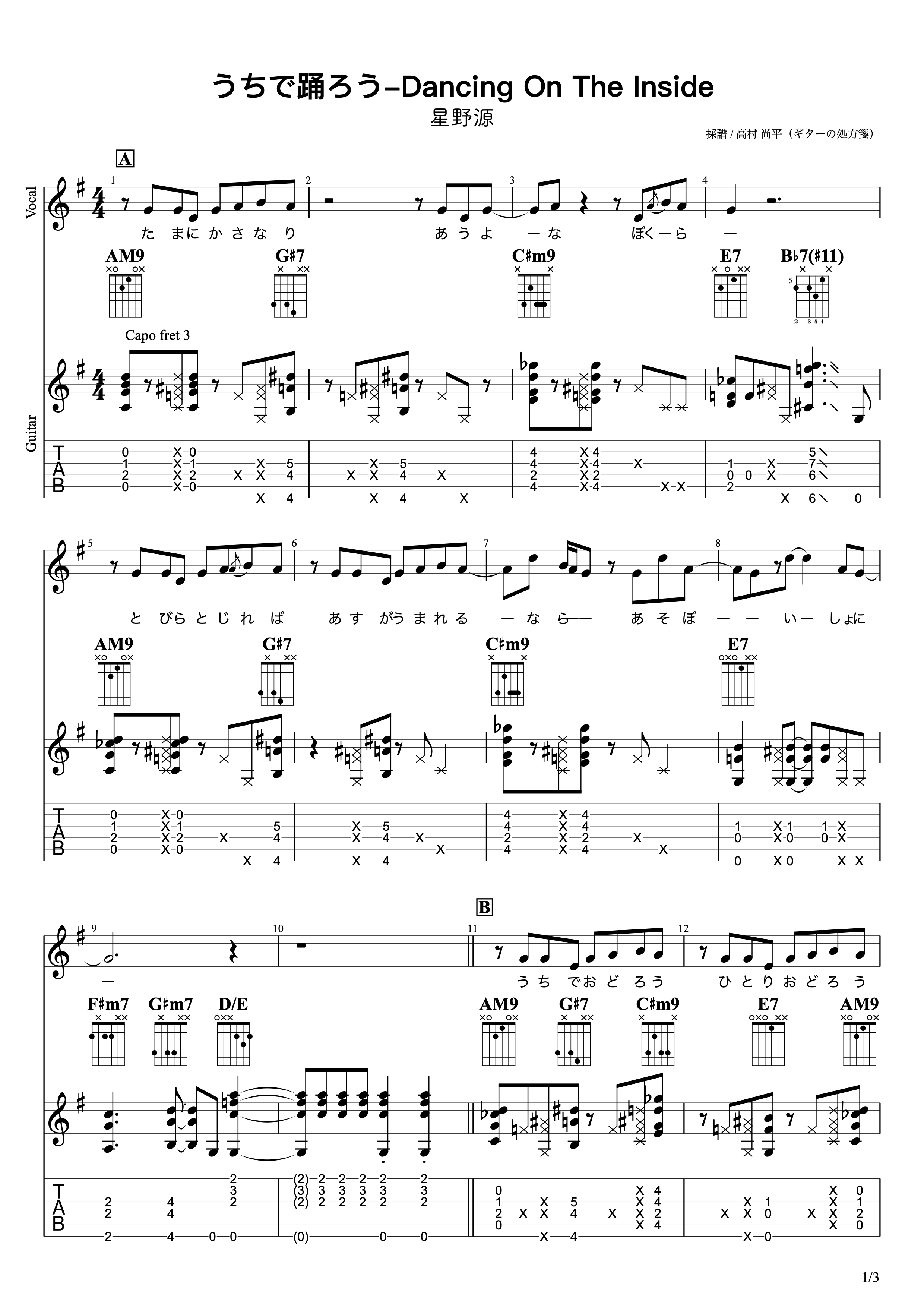 「うちで踊ろう」の楽譜を作ってみました。